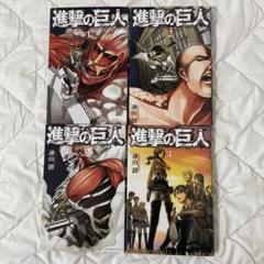 2025年最新】進撃の巨人 1巻 初版の人気アイテム - メルカリ