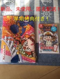 桃太郎電鉄 昭和 平成 令和も定番! Switch 桃鉄 スイッチ 早期特典付き