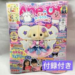Ane♡ひめ vol.17の付録は『フローラウサギのシエル ゆめみる
