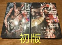 漫画 鬼畜島1〜24巻 全巻セット 全巻セット