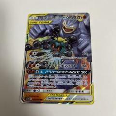 HR マーシャドー＆カイリキーGX 買取 | [SM10] 拡張パック