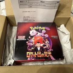 ロケット団の栄光1box パック配送【製造番号一致品】【未サーチ品】 ロケット団の栄光 1BOX 30パック 製造番号一致 1ボックス ④