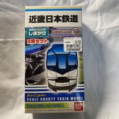 BANDAI Bトレインショーティーしまかぜ編成セット 走行台車 動力