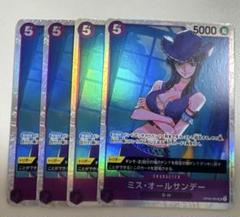 特価 ミス・オールサンデー SR×10枚 ミス・オールサンデー【SR】{OP04-064}