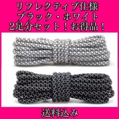 リフレクティブシューレース/丸紐 (120cm)/YEEZY BOOST