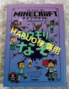 マインクラフト コウモリのなぞ