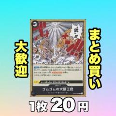 ゴムゴムの大猿王銃-キングコングガン:黒 OP04-093 20円（残1のサムネイル
