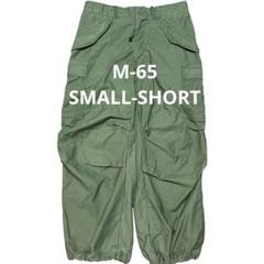 ［状態悪いので格安］アメリカ軍M-65 軍パン small-short 1967年 デッドストック U.S ARMY M-65 Field Trousers【SMALL