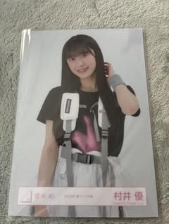 村井優　東京ドーム撮り下ろしプレミアム生写真 村井優 東京ドーム撮り下ろしプレミアム生写真