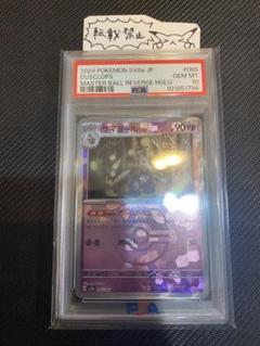 【PSA10 3連番】ヨマワル サマヨール ヨノワール マスターボールミラー PSA10 3連番】ヨマワル サマヨール ヨノワール マスターボールミラー