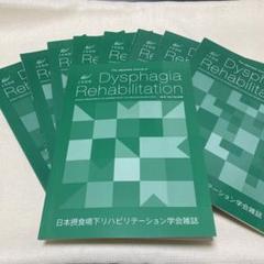 日本摂食嚥下リハビリテーション学会雑誌　2021-2023 まとめ売り