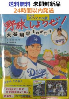 ☺️ 大谷翔平 絵本初版第1刷 & HR王記念プレミアムセット 2種