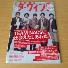 a ダ・ヴィンチ 2012年2月号 team nacs チームナックス 大泉洋