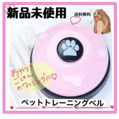 翌日以内発送★ペットトレーニングベル おもちゃ 呼び鈴 猫や犬用