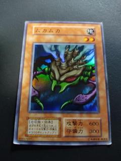 遊戯王初期　ムカムカ　スーパーレア未使用 遊戯王 ムカムカ 初期 スーパーレア 完美品クラスの通販 さち