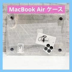 MacBook Air 13インチケース A2681 ハードシェルケース クリア