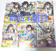 ギルドの受付嬢ですが、残業は嫌なのでボスをソロ討伐しようと思います１〜6巻