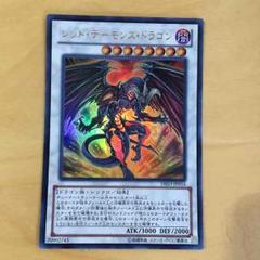 2025年最新】レッドデーモンズドラゴン ホロの人気アイテム