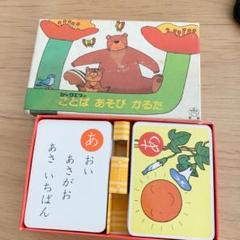 ことばあそびかるた