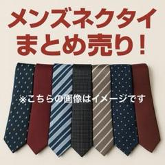 メンズネクタイ 8本セット