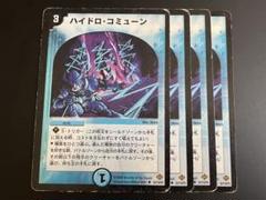 2025年最新】ハイドロ・コミューンの人気アイテム - メルカリ