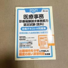 2025年最新】医療事務テキストの人気アイテム - メルカリ