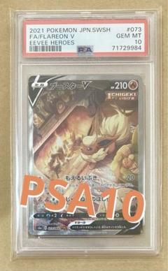 ポケモンカード 正規品 ブースターV SA PSA10 イーブイ