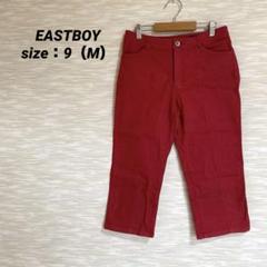 （A0784）EASTBOY テーパードパンツ　クロップド　カラーデニム　レッド