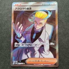 アクロマsr PSA10】アクロマ (SR) {075/070} [BW7] - magi通販【ポケモン