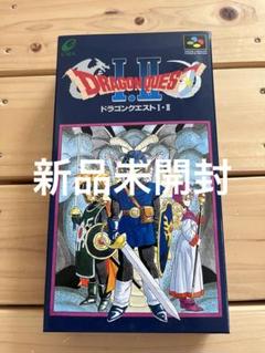 SFC ドラゴンクエスト1-2【新品未開封美品】スーファミソフトNintendo