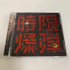 MUCC ムック 時限爆弾 [初回限定盤] CD - メルカリ
