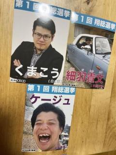 2025年最新】翔総選挙の人気アイテム - メルカリ