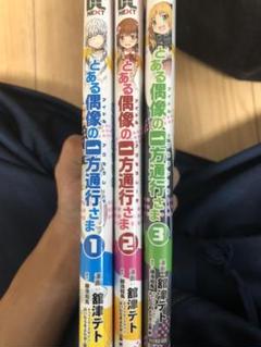 とある偶像の一方通行さまの中古 未使用品を探そう メルカリ