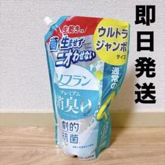 ソフラン プレミアム消臭 0 ウルトラジャンボサイズ 1200mlのサムネイル