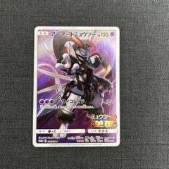 ポケモンカード　アーマードミュウツー　ミュウツーの逆襲　プロモ　365/SM-P 状態A】アーマードミュウツー(未開封) P (365/SM-P) [PROMO] の