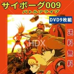 Amazon.co.jp: サイボーグ009 DVD-BOX モノクロ版全エピソード+