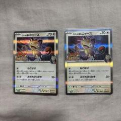 ロケット団のニャース　プロモ　2枚　最安値　コロコロ　ポケモンファン