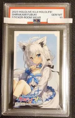 ホロライブ くじ hololife! 白上フブキ ステッカー PSA10