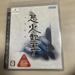 忌火起草　ps3 イマビキソウ