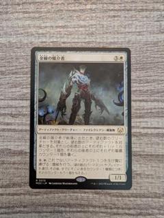 Mtg　金線の媒介者　日本語　１枚　A