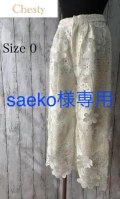 お値下げします! 新品タグ付 chesty 裾パール付パンツ - メルカリ お値下げします! 新品タグ付 chesty 裾パール付パンツ - メルカリ