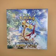 新品未開封 ポケモンカード 楽園ドラゴーナ BOX シュリンク付き