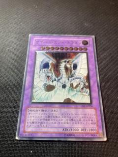 サイバーエンドドラゴン　レリーフ　アルティメット　遊戯王