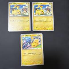 ピカチュウ プロモ3枚セット げきとうスパーク - メルカリ