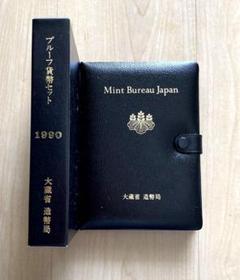 5932 大蔵省■造幣局プルーフ貨幣セット■6セット(1990年〜95年) 令和元年 2019年 通常プルーフ貨幣セット 666円 年銘板無し 買取