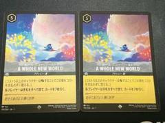 A WHOLE NEW WORLD ロルカナ ホイル1枚 ノーマル1枚