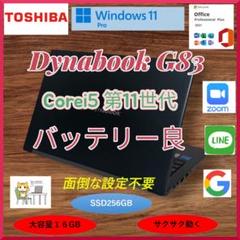 dynabook G83 Corei5第11世代 メモリ16GB バッテリー良