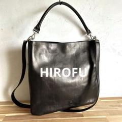 【HIROFU】ヒロフ　2way オール　レザー　バッグ　ブラック　ショルダー