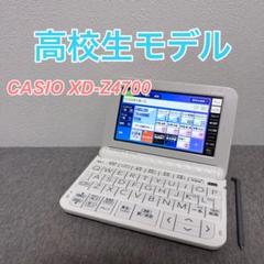 カシオ 電子辞書 EX-word XD-Z4700 高校生モデル - メルカリ