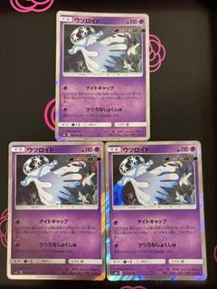 ウツロイド ナイトキャップ 3枚 ポケモンカード